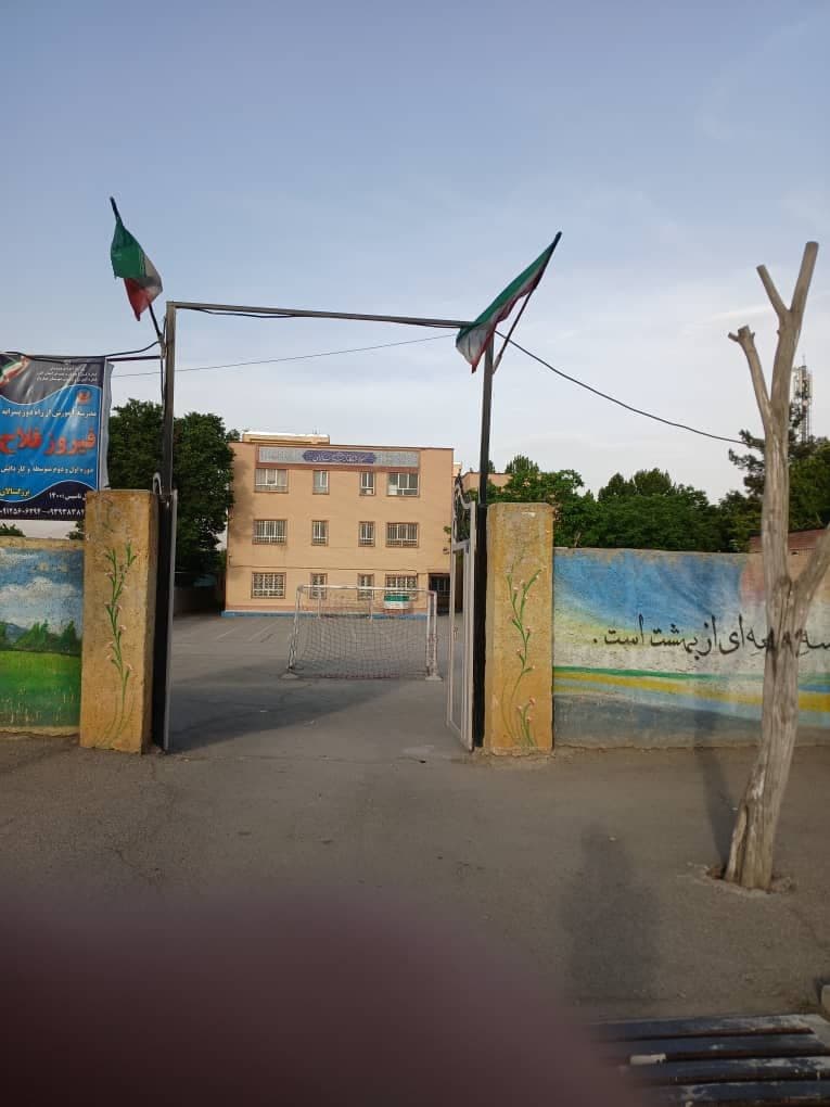 مدرسه از راه دور بزرگسالان فیروزفلاح (نظری - کاردانش)